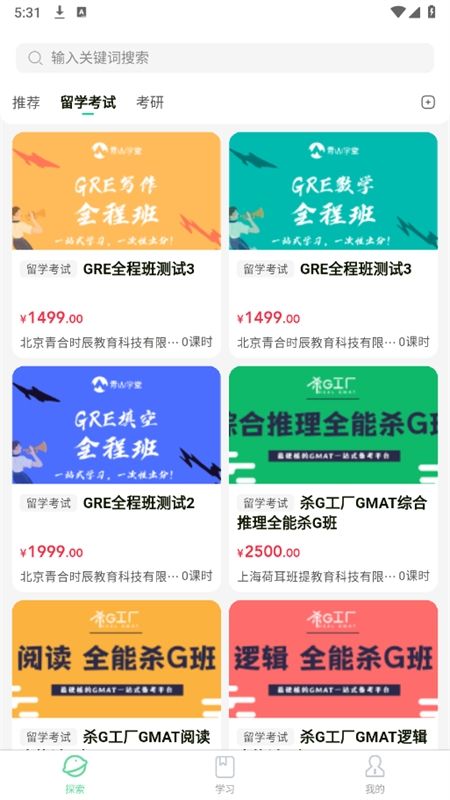 魔果云课AI在线教育平台app手机版