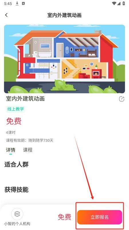 魔果云课AI在线教育平台app手机版