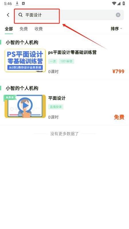 魔果云课AI在线教育平台app手机版