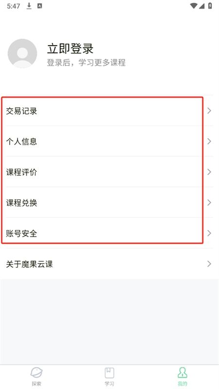 魔果云课AI在线教育平台app手机版