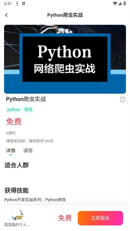 魔果云课AI在线教育平台app手机版