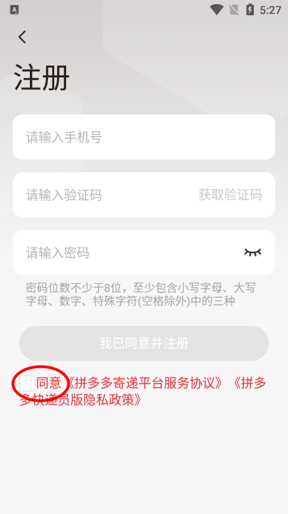拼多多快递员版app下载2025最新版v1.46.0安卓版