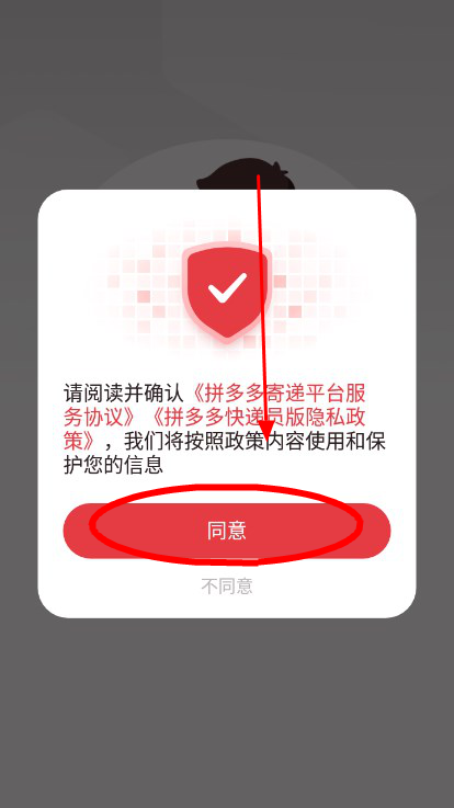 拼多多快递员版app下载2025最新版v1.46.0安卓版