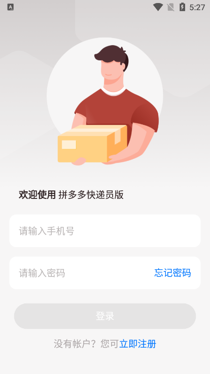 拼多多快递员版app下载2025最新版v1.46.0安卓版