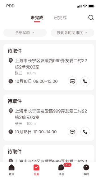 拼多多快递员版app下载2025最新版v1.46.0安卓版