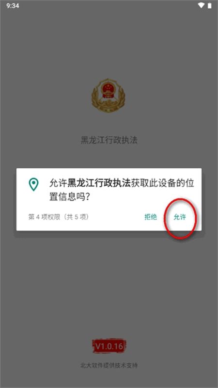 黑龙江省行政执法监督平台app