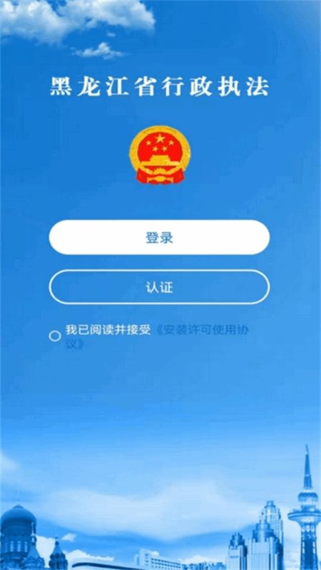 黑龙江省行政执法监督平台app