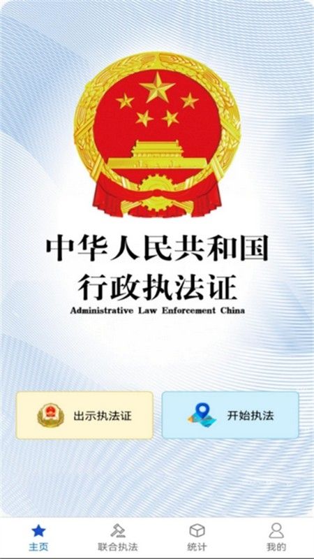 黑龙江省行政执法监督平台app