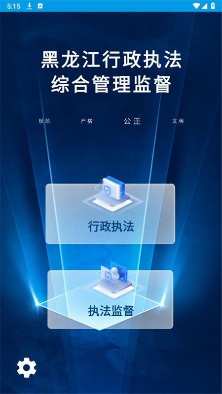 黑龙江省行政执法监督平台app