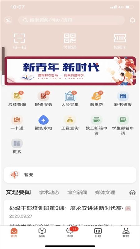 智慧文理手机app最新版