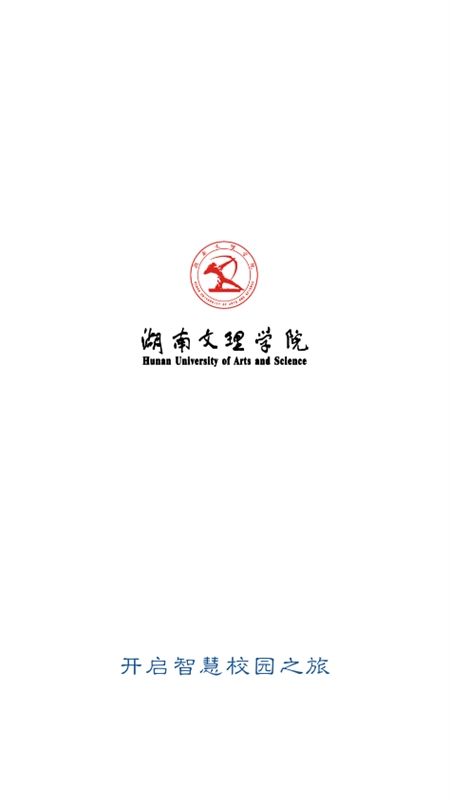 智慧文理手机app最新版