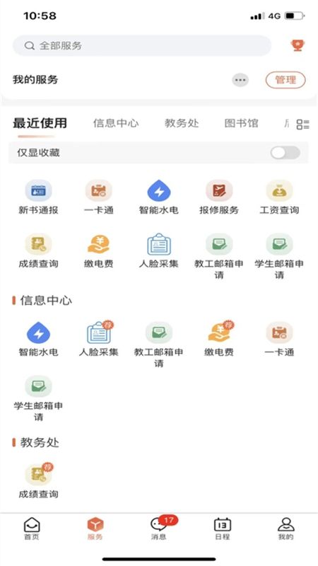智慧文理手机app最新版