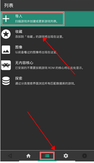 retroarch模拟器安卓汉化下载v1.19.1_GIT 最新版