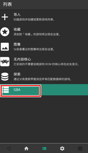 retroarch模拟器安卓汉化下载v1.19.1_GIT 最新版