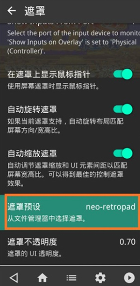 retroarch模拟器安卓汉化下载v1.19.1_GIT 最新版