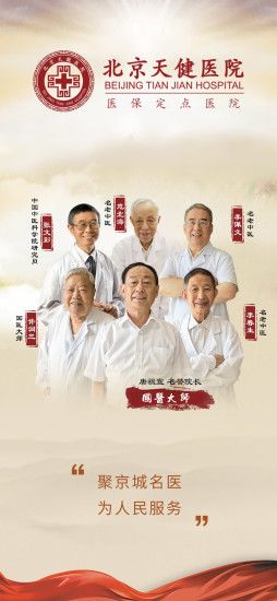 北京天健医院安卓版下载