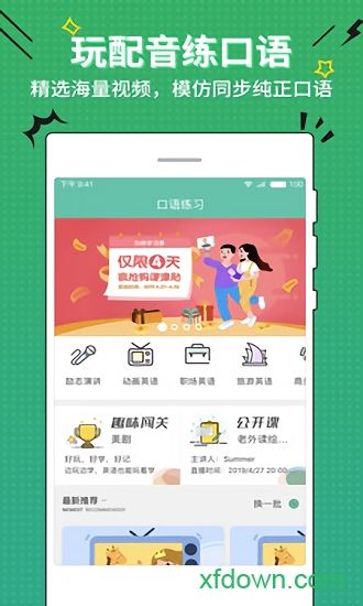 流利学英语手机版下载