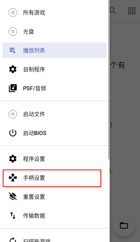 鸭站模拟器duckstation最新版本v0.1-8889安卓版