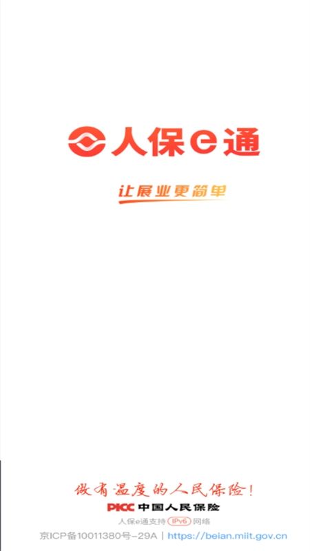 人保e通3.0最新版本app手机版