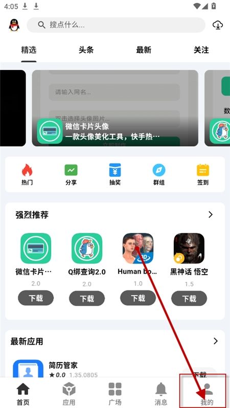 分享社区下载2024最新版