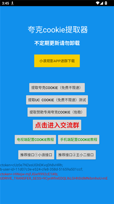 夸克ck不限速提取器下载2024最新版