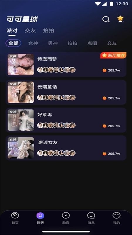 可可星球app官方最新版2024