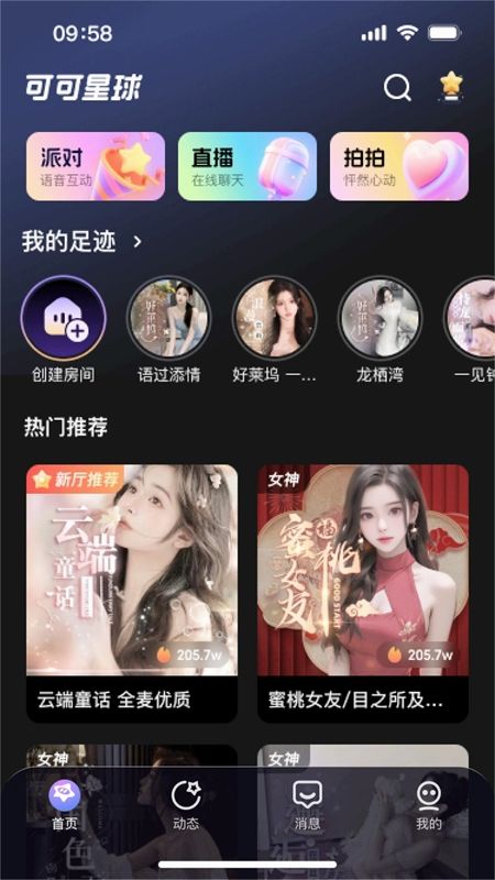 可可星球app官方最新版2024