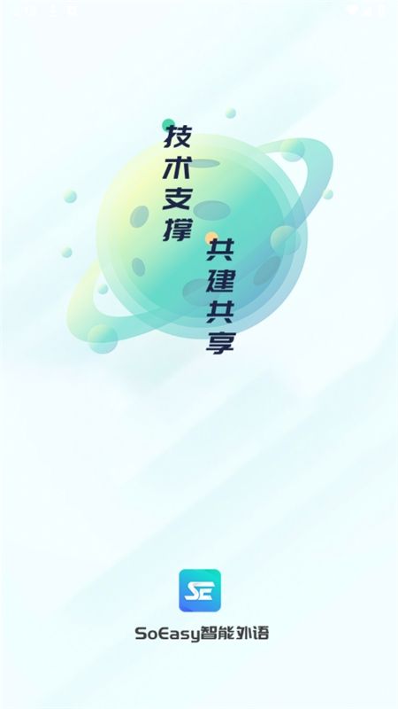 SoEasy智能外语app官方手机版