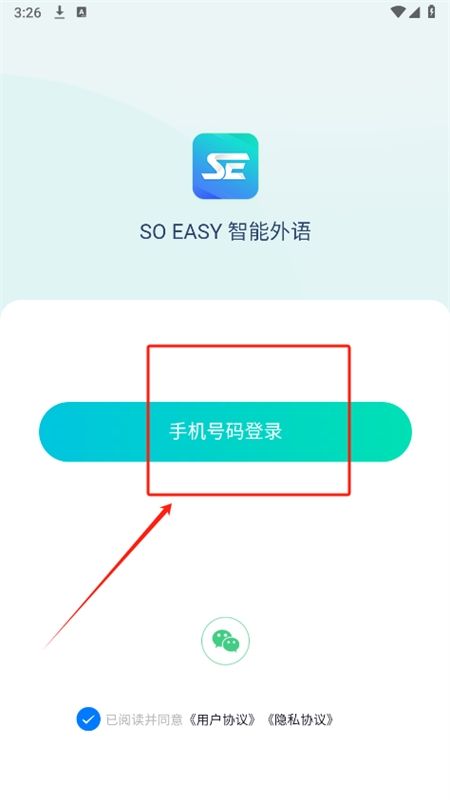SoEasy智能外语app官方手机版