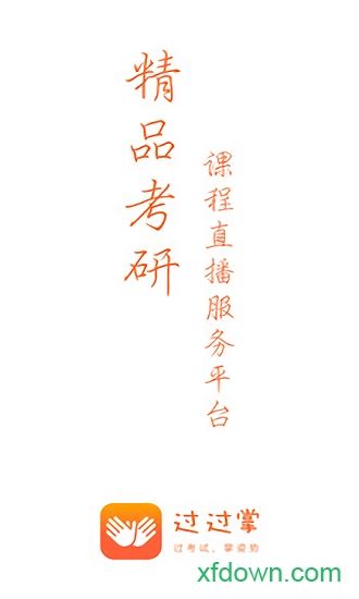 过过掌手机版下载