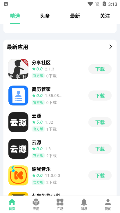 云源软件库官方正版下载v1.82 免费版
