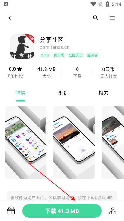 云源软件库官方正版下载v1.82 免费版