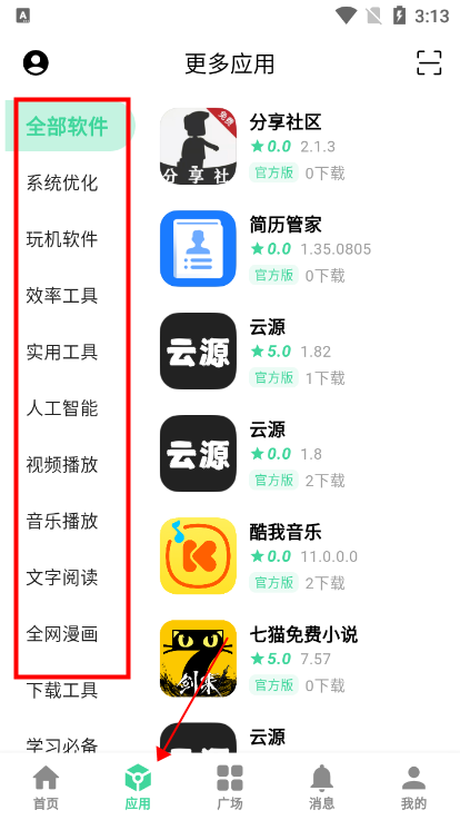 云源软件库官方正版下载v1.82 免费版