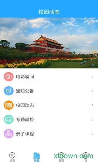 校园物语app下载