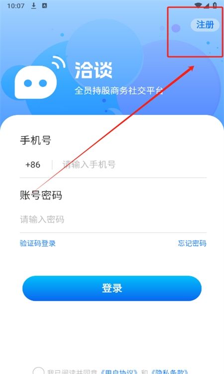 洽谈聊天软件官方正版手机版