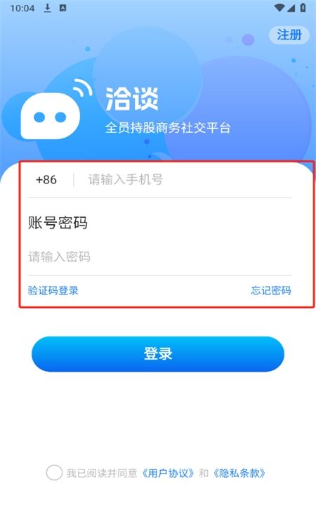洽谈聊天软件官方正版手机版