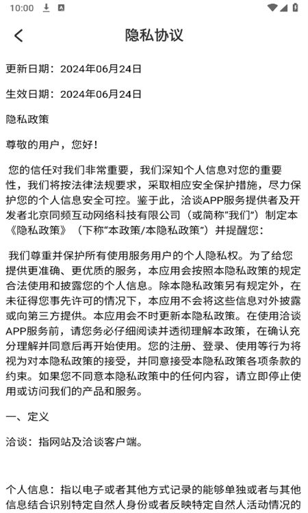 洽谈聊天软件官方正版手机版