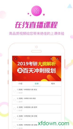 中公考研网校软件