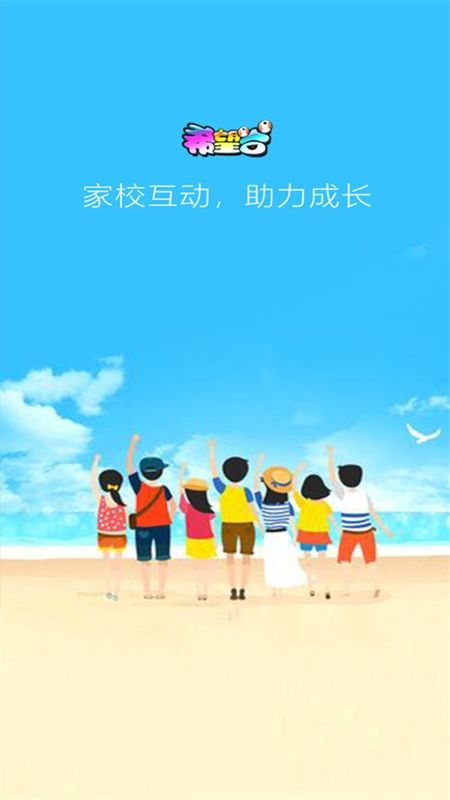 希望谷教育平台APP手机版