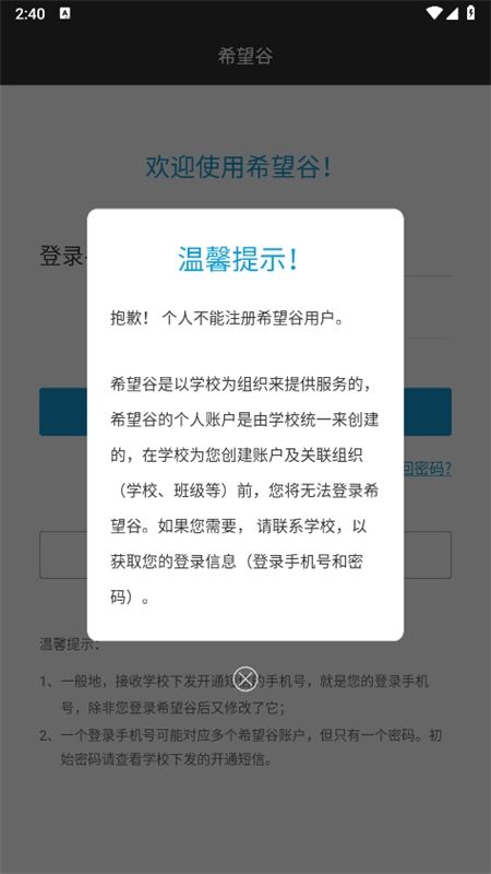希望谷教育平台APP手机版