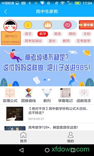 高中生家教手机版下载