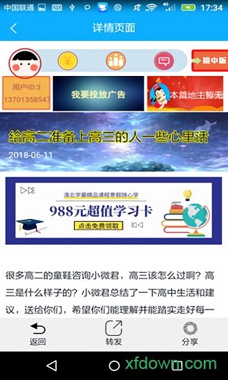 高中生家教客户端