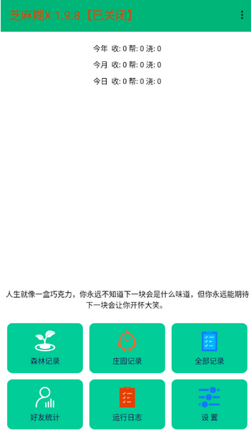 芝麻糊X1.9.8下载最新版v1.9.8 手机版