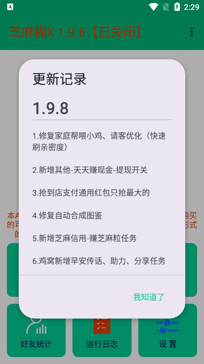 芝麻糊X1.9.8下载最新版v1.9.8 手机版