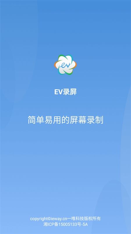EV录屏app官方手机版