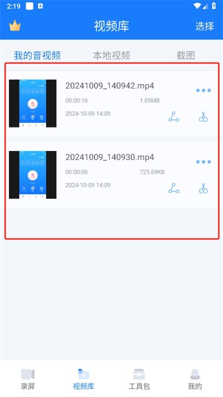 EV录屏app官方手机版