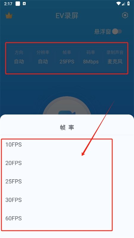 EV录屏app官方手机版
