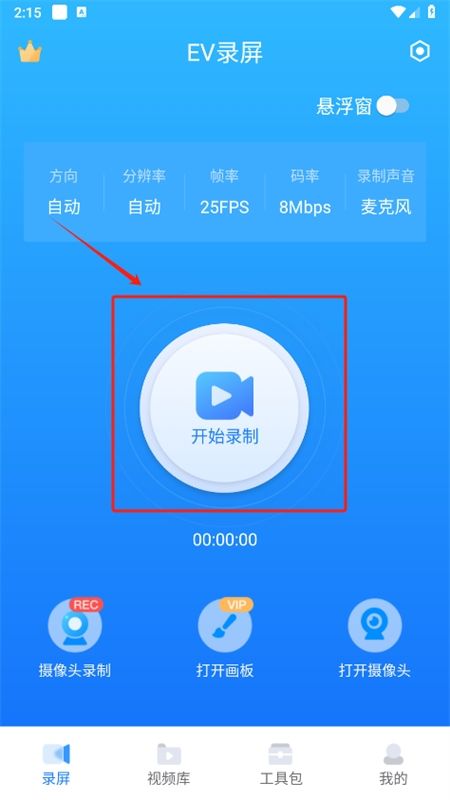 EV录屏app官方手机版