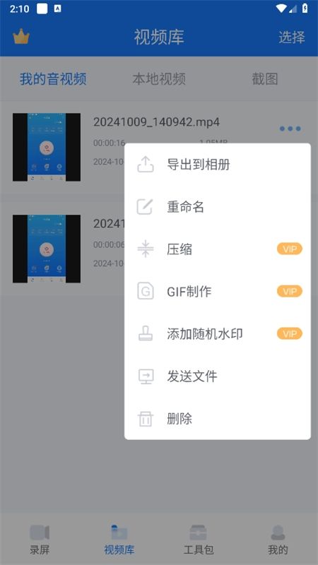 EV录屏app官方手机版