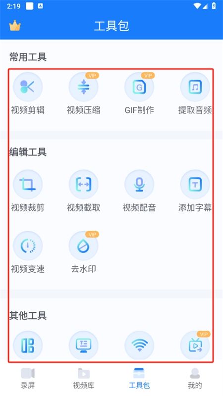 EV录屏app官方手机版